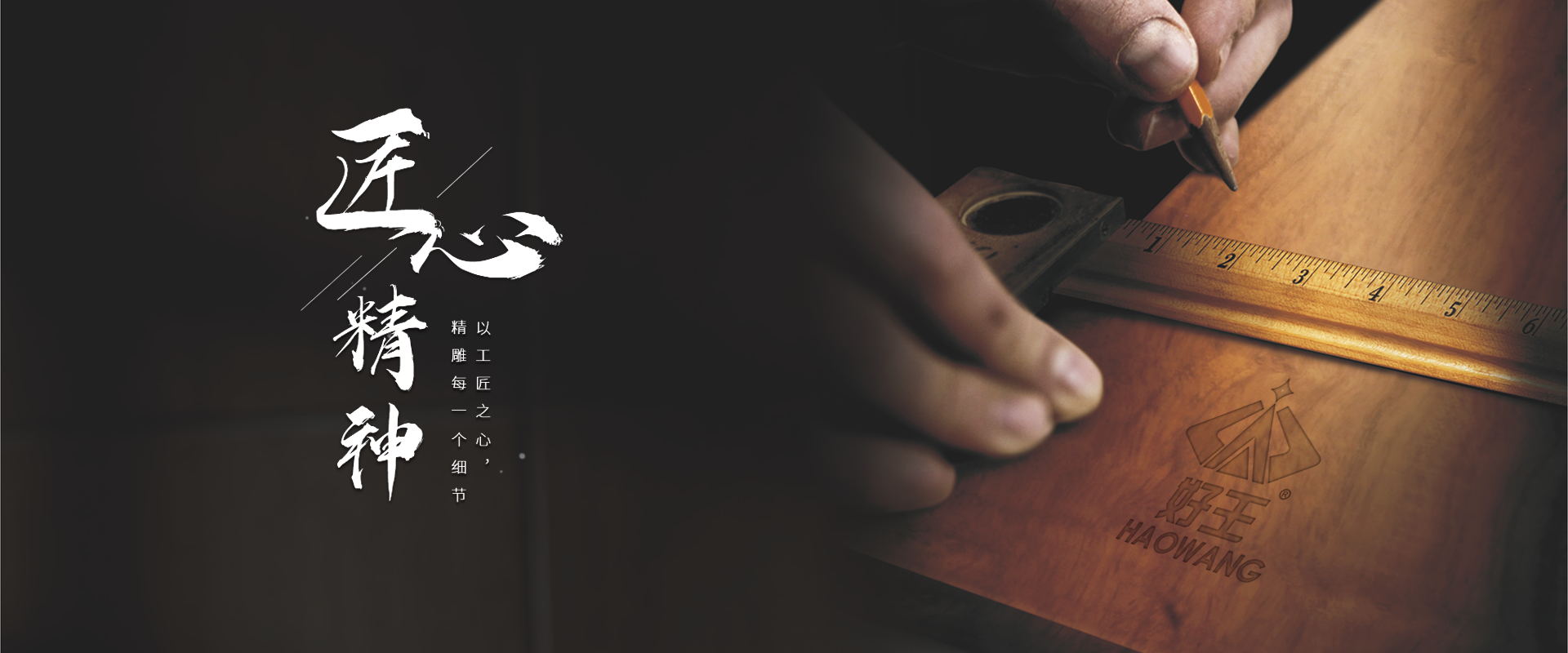 好王板材